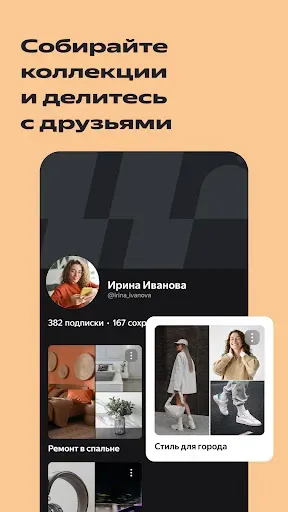Скриншот 5 — Яндекс Ритм: находите идеи