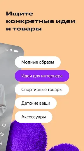 Скриншот 7 — Яндекс Ритм: находите идеи