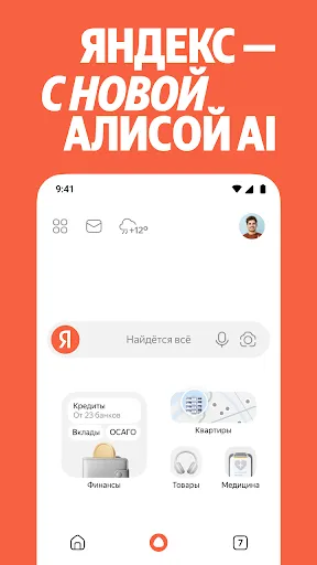 Скриншот 1 — Яндекс — с Алисой (бета)