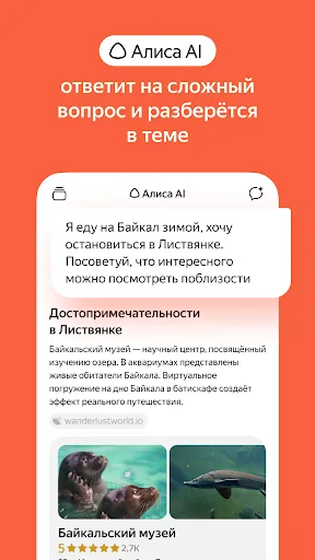 Скриншот 2 — Яндекс — с Алисой (бета)