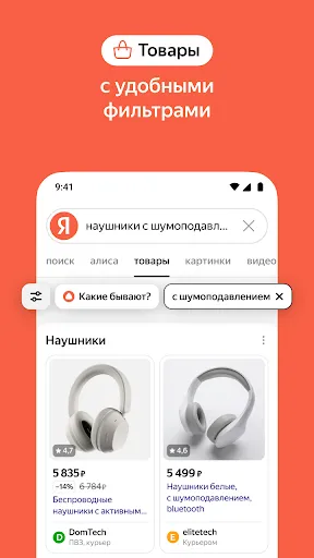 Скриншот 6 — Яндекс — с Алисой (бета)