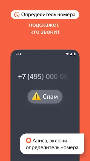 Скриншот 8 — Яндекс — с Алисой (бета)