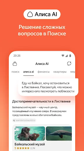 Скриншот 2 — Яндекс — с Алисой AI