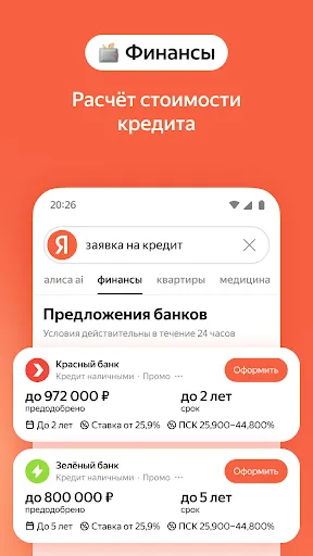 Скриншот 4 — Яндекс — с Алисой AI