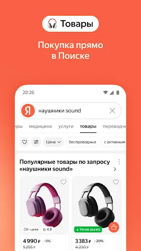Скриншот 6 — Яндекс — с Алисой AI