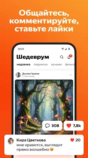 Скриншот 6 — Шедеврум
