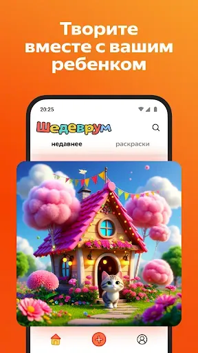 Скриншот 8 — Шедеврум