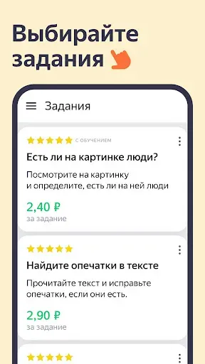 Скриншот 1 — Яндекс Задания