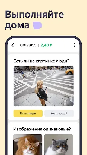 Скриншот 2 — Яндекс Задания