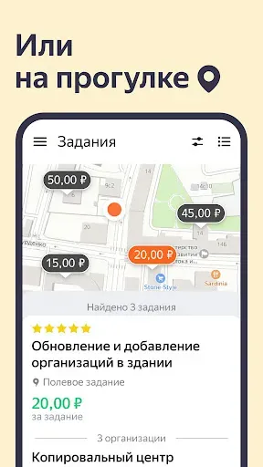 Скриншот 3 — Яндекс Задания
