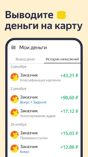 Скриншот 4 — Яндекс Задания