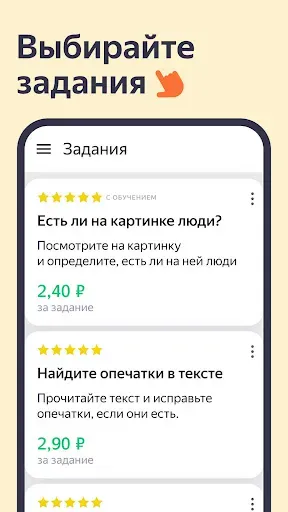 Скриншот 5 — Яндекс Задания