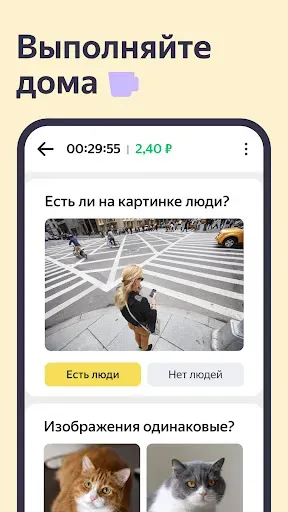 Скриншот 6 — Яндекс Задания