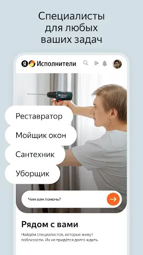 Скриншот 1 — Яндекс Исполнители