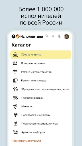 Скриншот 2 — Яндекс Исполнители