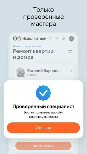 Скриншот 3 — Яндекс Исполнители