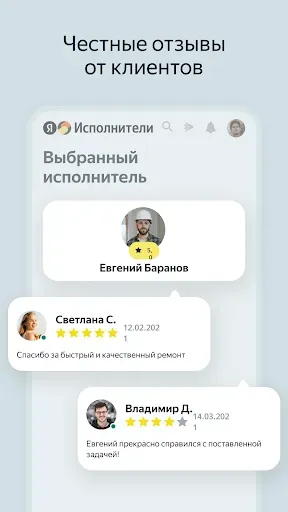 Скриншот 4 — Яндекс Исполнители