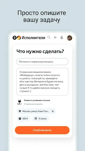 Скриншот 5 — Яндекс Исполнители