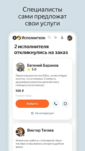 Скриншот 6 — Яндекс Исполнители