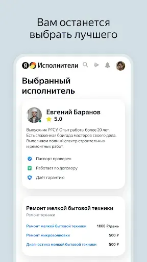 Скриншот 7 — Яндекс Исполнители