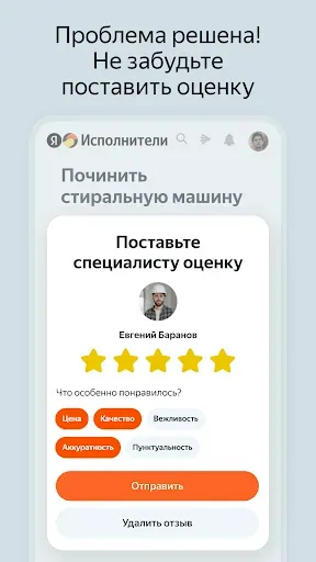 Скриншот 8 — Яндекс Исполнители