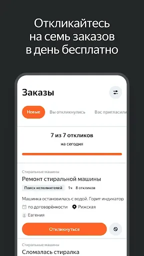 Скриншот 2 — Яндекс Исполнители: заказы
