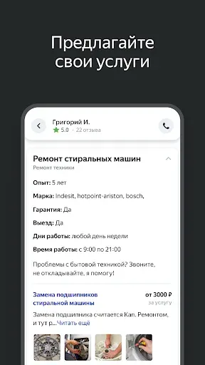 Скриншот 4 — Яндекс Исполнители: заказы