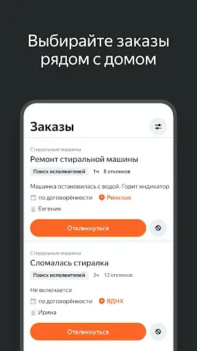 Скриншот 5 — Яндекс Исполнители: заказы
