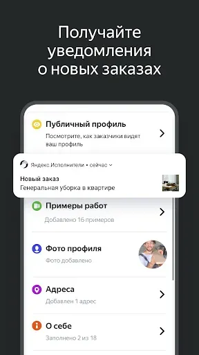 Скриншот 6 — Яндекс Исполнители: заказы