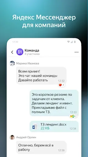 Скриншот 1 — Яндекс.Мессенджер (бета)