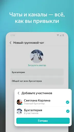 Скриншот 3 — Яндекс.Мессенджер (бета)