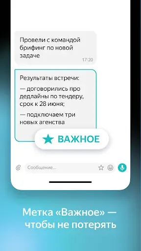 Скриншот 4 — Яндекс.Мессенджер (бета)