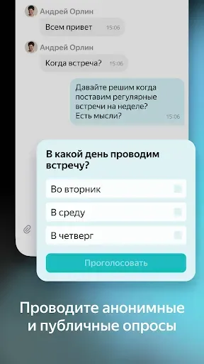 Скриншот 6 — Яндекс.Мессенджер (бета)