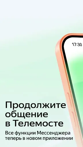 Скриншот 1 — Яндекс Мессенджер для бизнеса