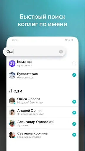 Скриншот 5 — Яндекс Мессенджер для бизнеса