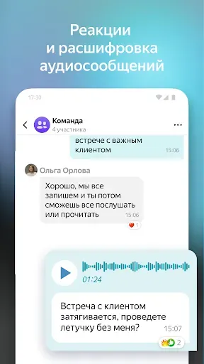 Скриншот 8 — Яндекс Мессенджер для бизнеса