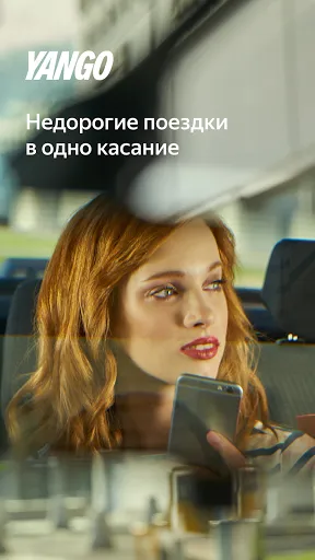 Скриншот 1 — Yango — больше, чем такси