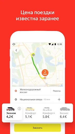 Скриншот 2 — Yango — больше, чем такси