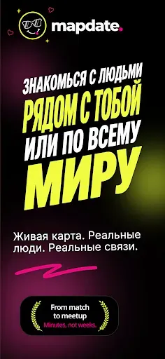 Скриншот 1 — Mapdate: Знакомства Рядом