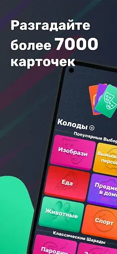 Скриншот 2 — Шарады: Игра Крокодил и Кто я
