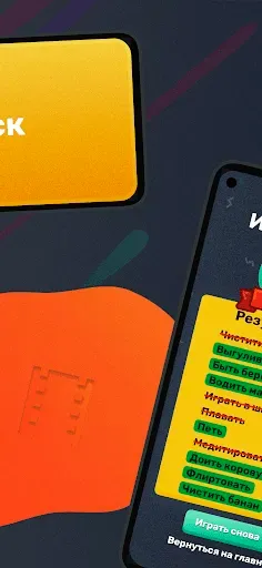 Скриншот 6 — Шарады: Игра Крокодил и Кто я
