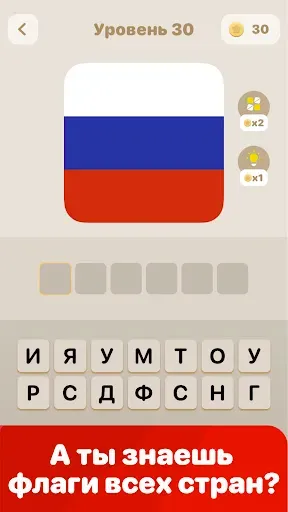 Скриншот 8 — Флаг Квест: Игра Угадай Флаги