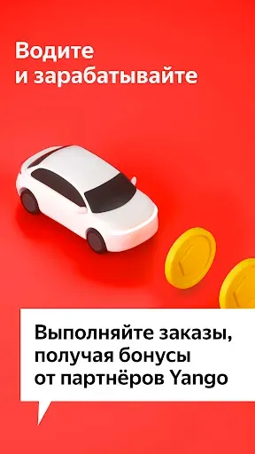 Скриншот 1 — Yango Pro (Taximeter)