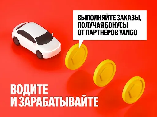 Скриншот 6 — Yango Pro (Taximeter)