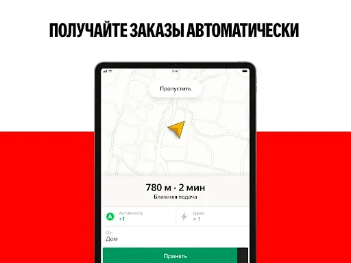 Скриншот 7 — Yango Pro (Taximeter)