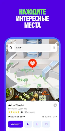 Скриншот 5 — Yango Maps: карты и навигатор