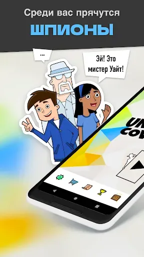Скриншот 2 — Undercover: Игра для вечеринки