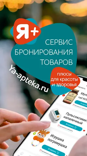 Скриншот 1 — Я+аптека - поиск лекарств