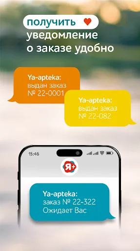 Скриншот 4 — Я+аптека - поиск лекарств