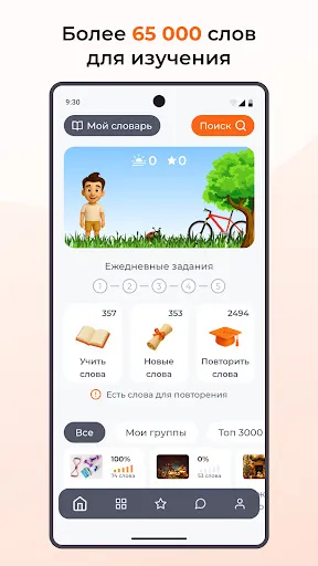 Скриншот 2 — Учить польский. 65000 слов